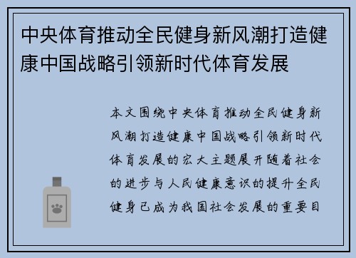 中央体育推动全民健身新风潮打造健康中国战略引领新时代体育发展