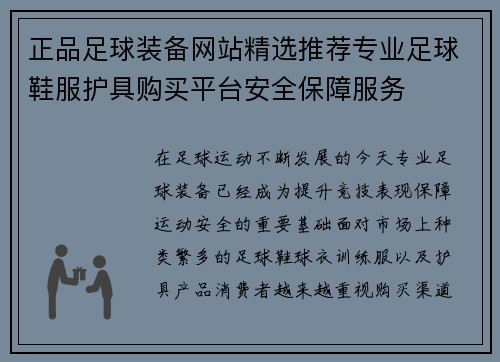 正品足球装备网站精选推荐专业足球鞋服护具购买平台安全保障服务